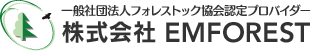 一般社団法人フォレストック協会認定プロバイダー　株式会社EMFOREST（エンフォレスト）